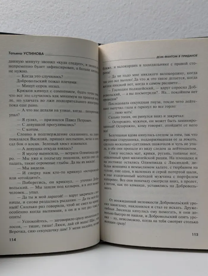Первая среди лучших. Дом-фантом в приданое