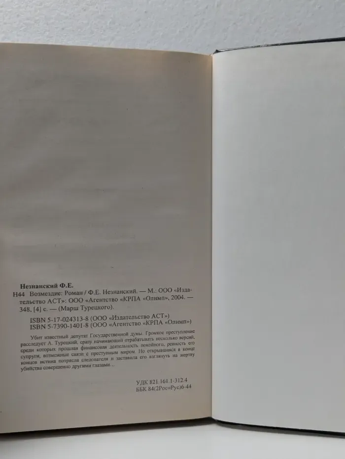 Марш Турецкого. Возмездие
