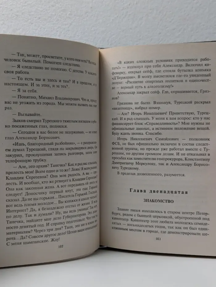 Марш Турецкого. Возмездие