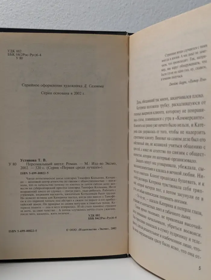Первая среди лучших. Персональный ангел