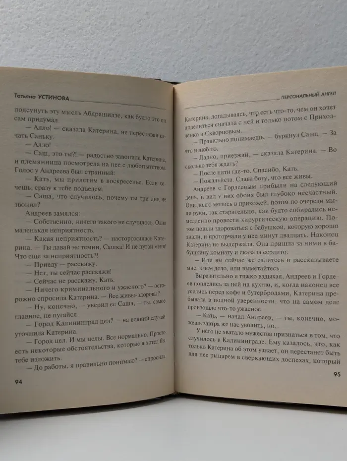 Первая среди лучших. Персональный ангел