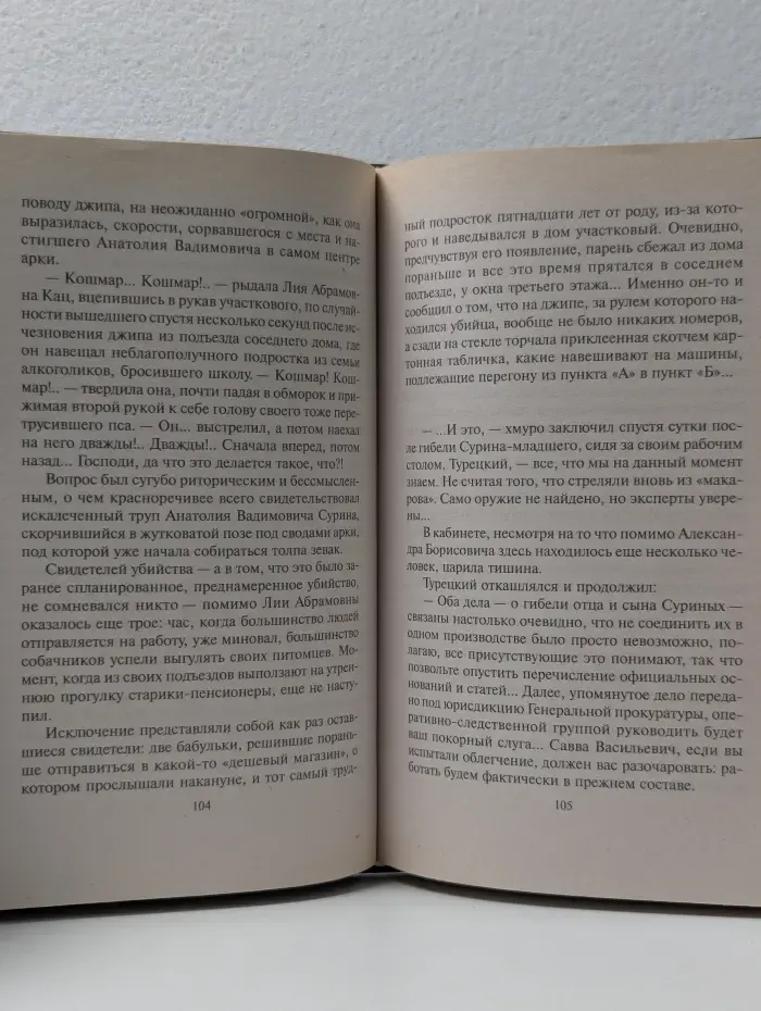 Марш Турецкого. Криминальное наследство