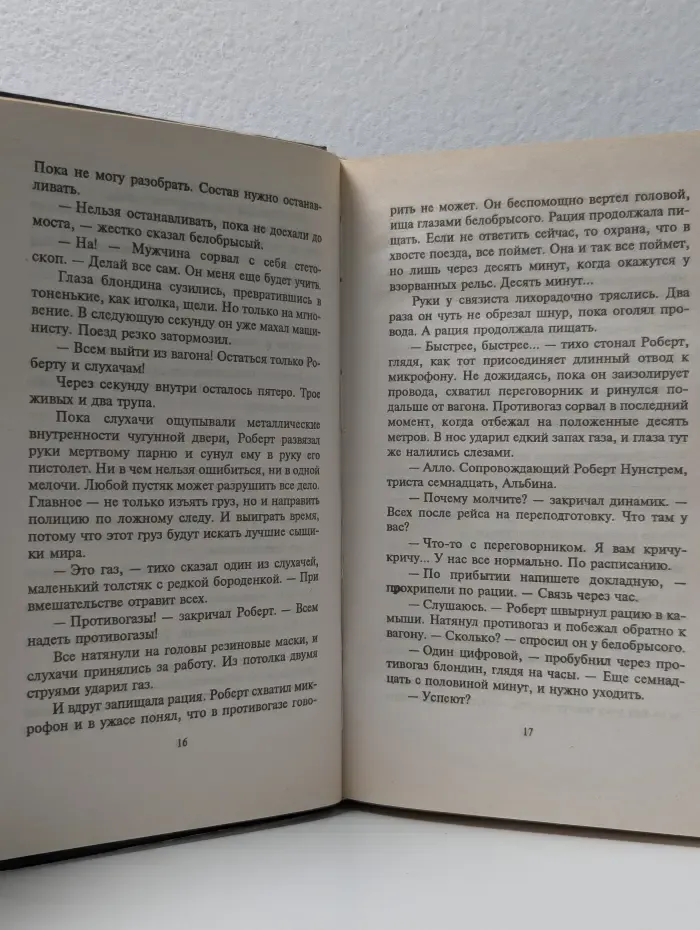 Марш Турецкого. Операция Кристалл
