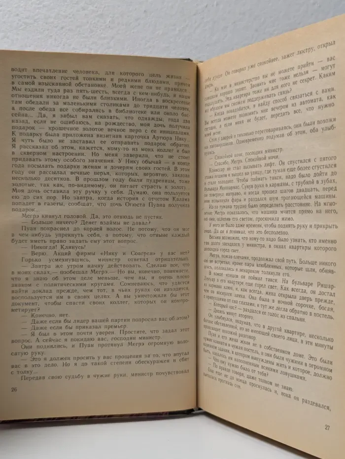 Зарубежный детектив. Жорж Сименон. Романы