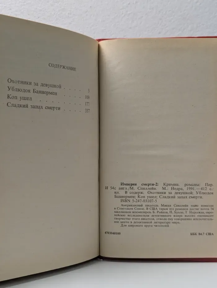 Империя смерти. В 2 книгах. Книга 1. Криминальные романы
