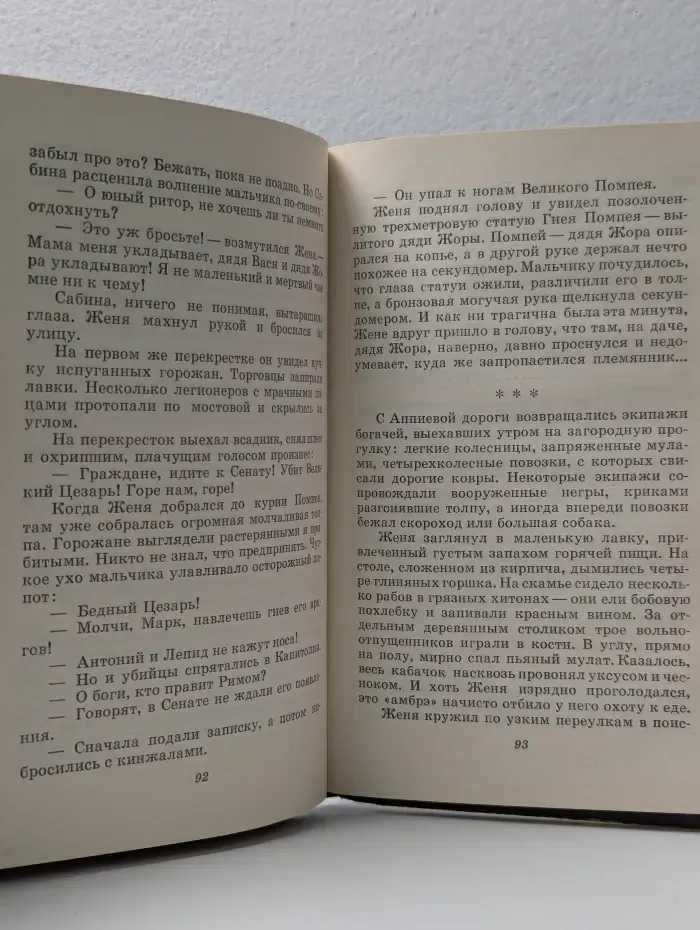 Секрет Жени Сидорова