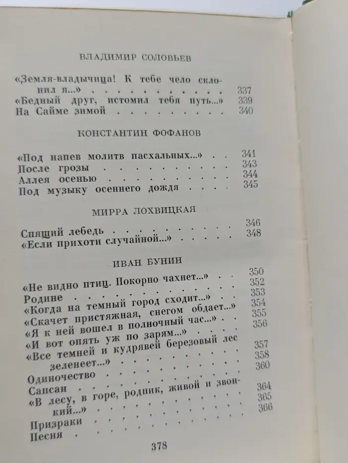 Русская лирика XIX века в 2 томах. Том 2