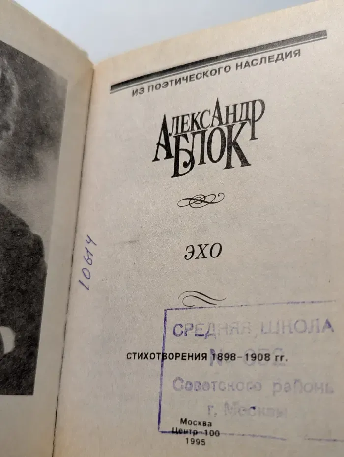 Из поэтического наследия. Эхо