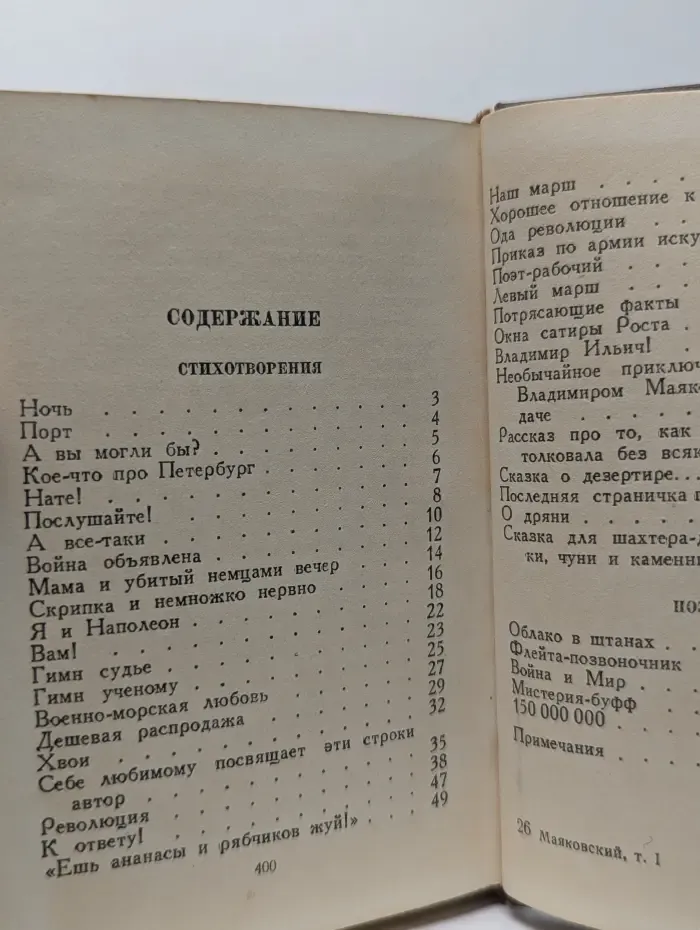 Библиотека поэта. Малая серия. Владимир Маяковский. Стихотворения. Поэмы. В 3 томах. Том 1. 1912-1921