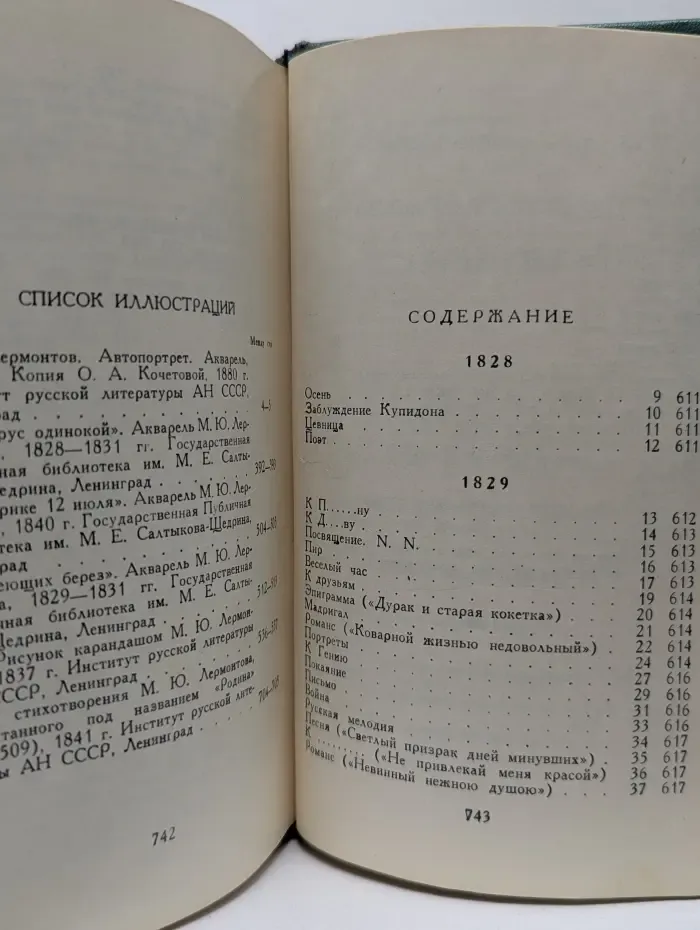 М. Лермонтов. Собрание сочинений в 4 томах. Том 1. Стихотворения 1828-1841