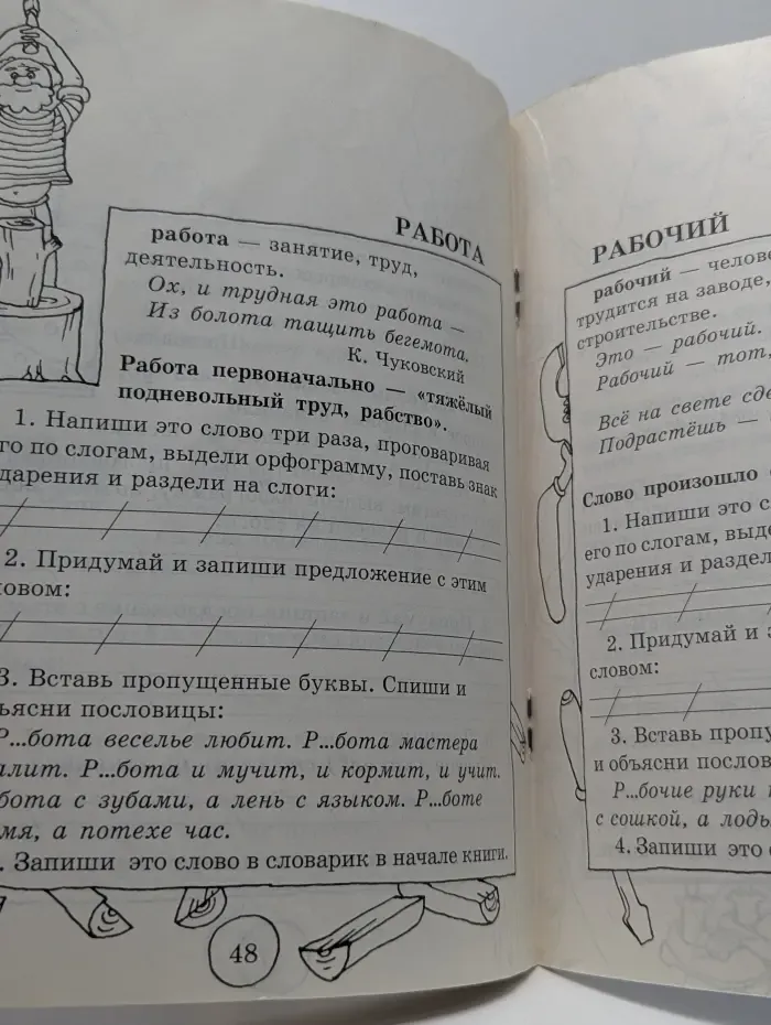 Словарные слова. 1-2 классы