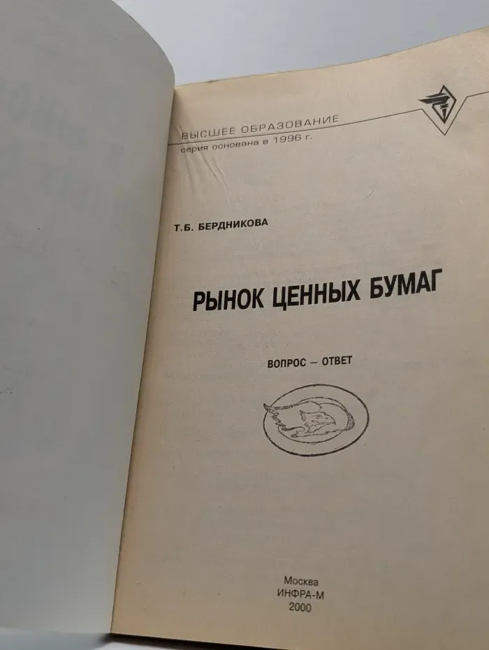 Высшее образование. Рынок ценных бумаг