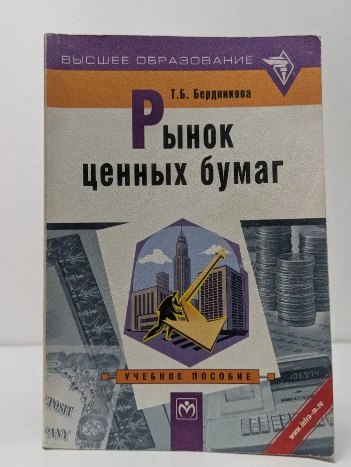 Высшее образование. Рынок ценных бумаг