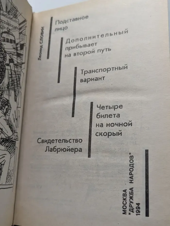 Советский детектив. Подставное лицо. Транспортный вариант