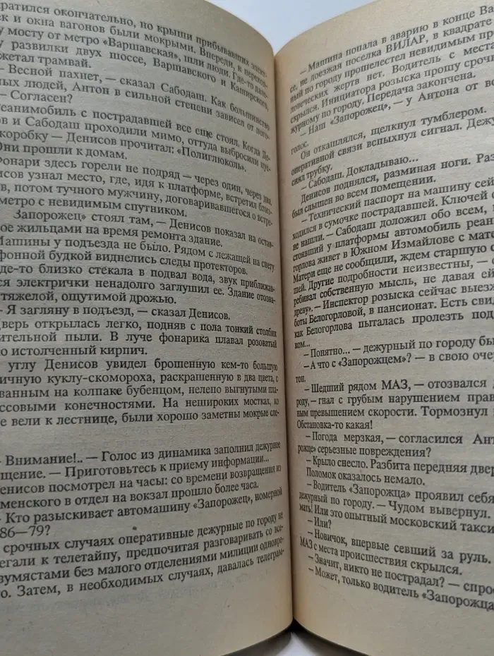 Советский детектив. Подставное лицо. Транспортный вариант