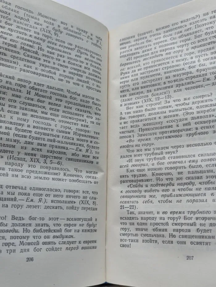 Библия для верующих и неверующих