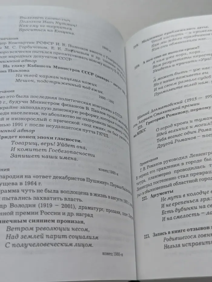 Политические эпиграммы. Российская история за последние 300 лет