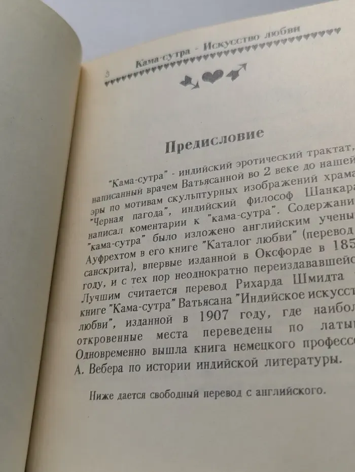 Кама-Сутра. Искусство любви