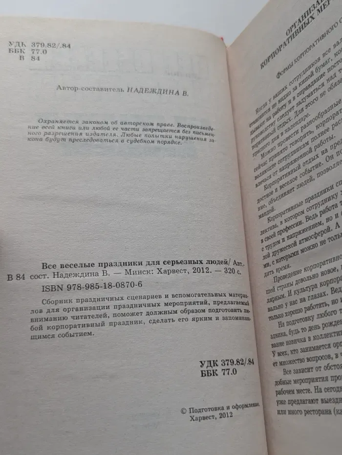 Все веселые праздники для серьезных людей