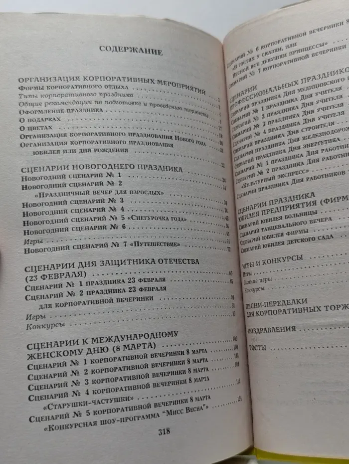 Все веселые праздники для серьезных людей