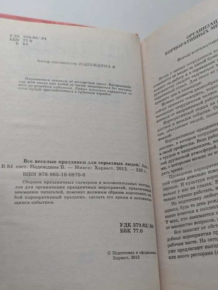 Все веселые праздники для серьезных людей