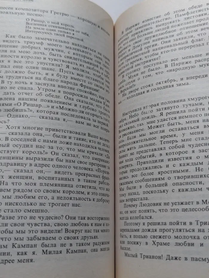 Панорама романов о любви. Исповедь королевы