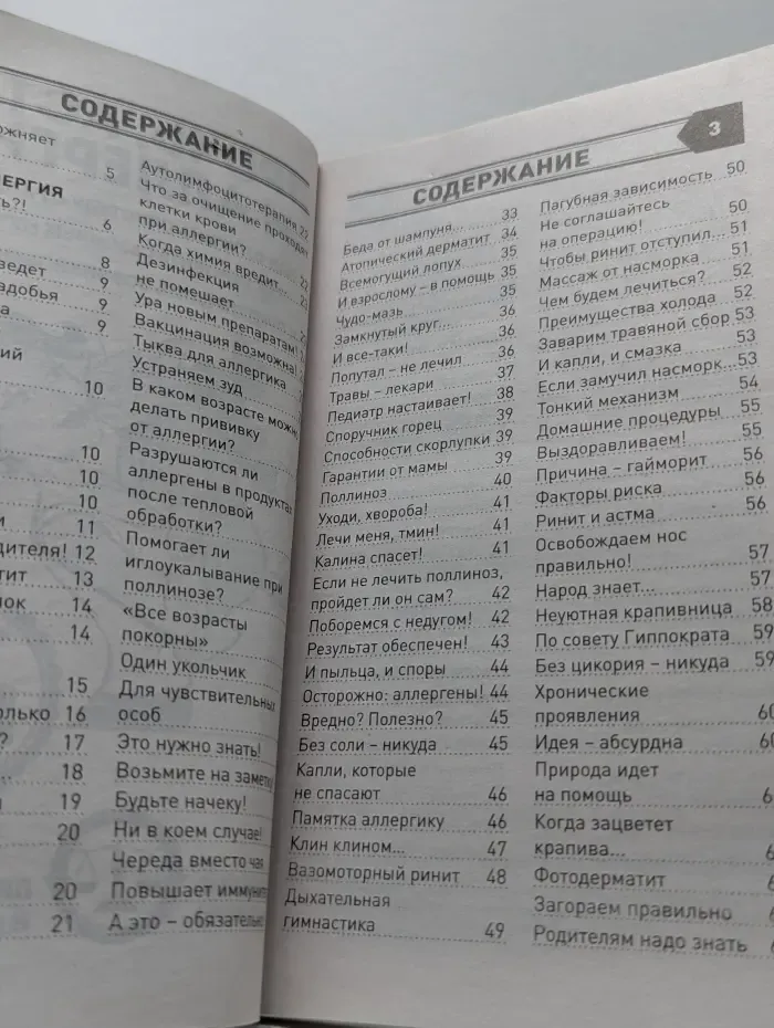 100 шагов к здоровью. Выпуск № 4/2022. Прочь, астма и аллергия