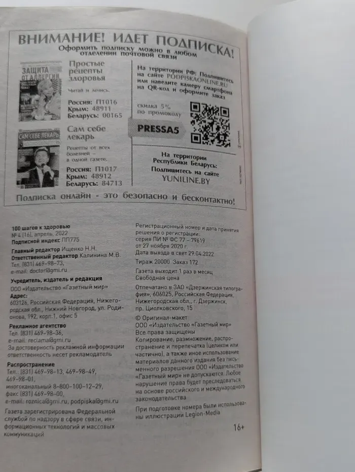 100 шагов к здоровью. Выпуск № 4/2022. Прочь, астма и аллергия