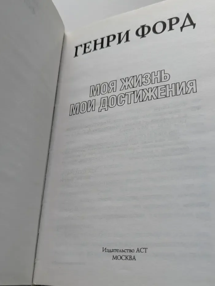 Моя жизнь, мои достижения