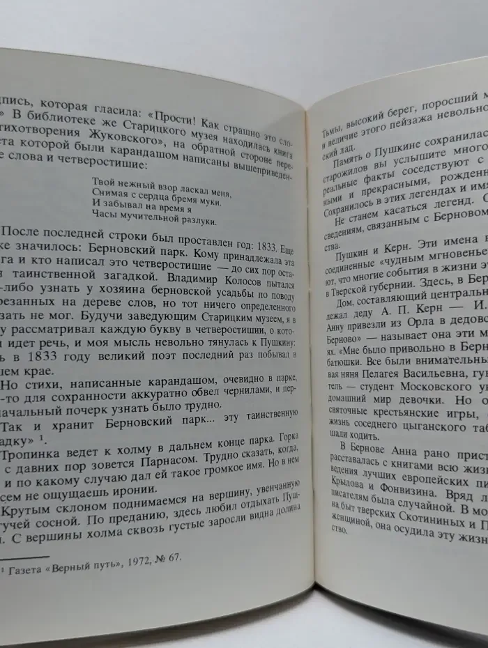 Берег, милый для меня. Пушкинские места Верхневолжья