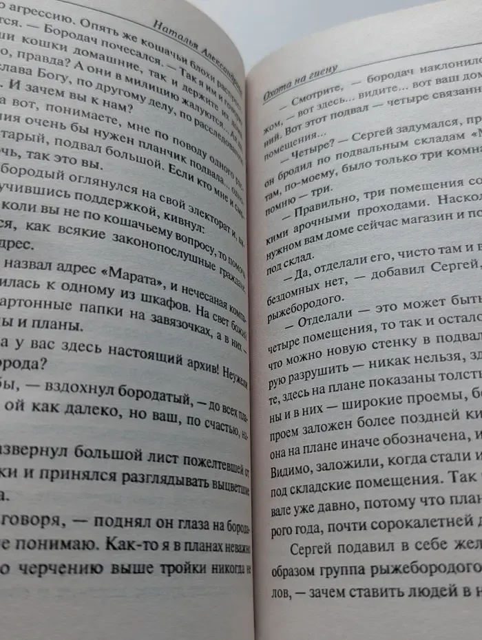 Охота на гиену