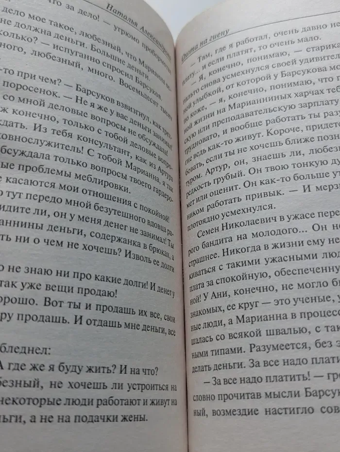 Иронический детектив. Охота на гиену
