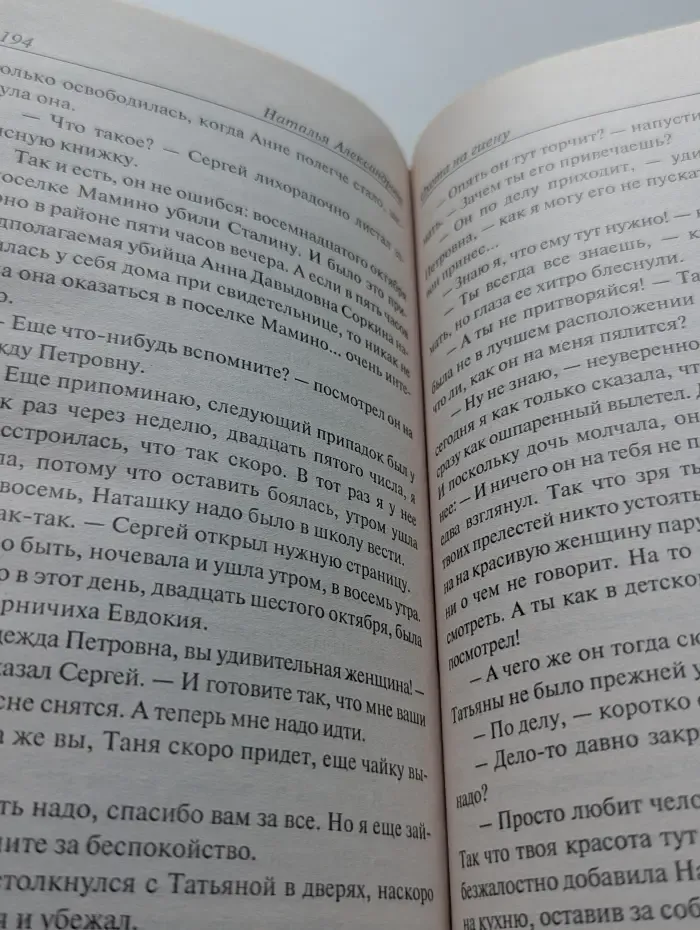 Иронический детектив. Охота на гиену