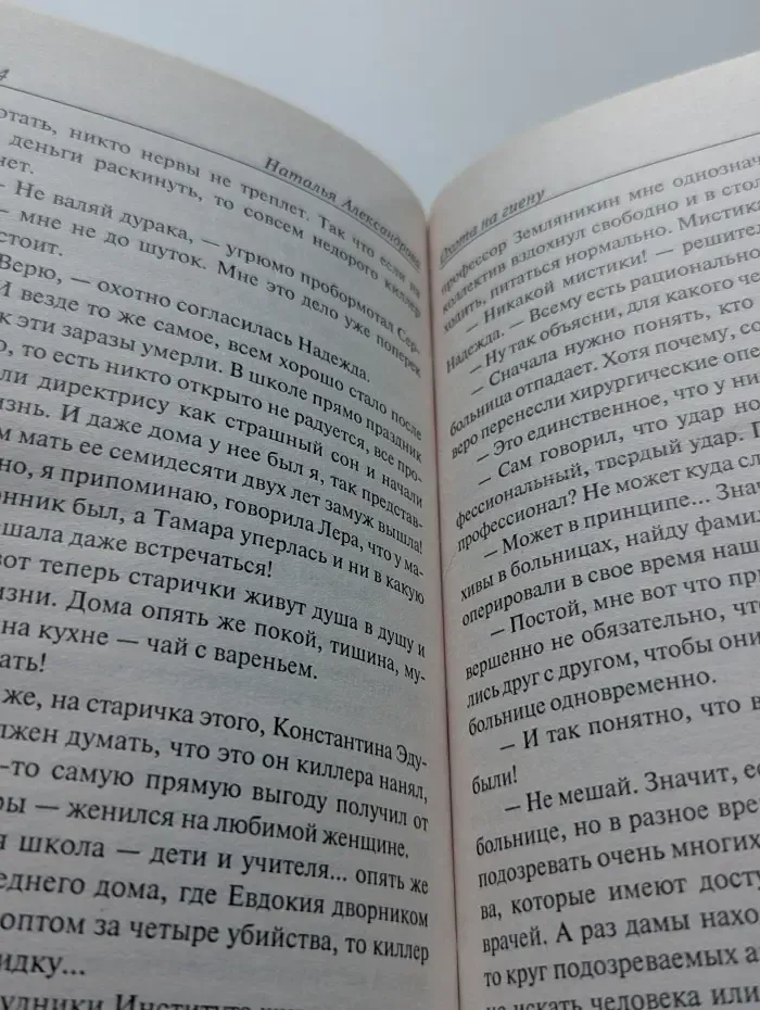 Иронический детектив. Охота на гиену