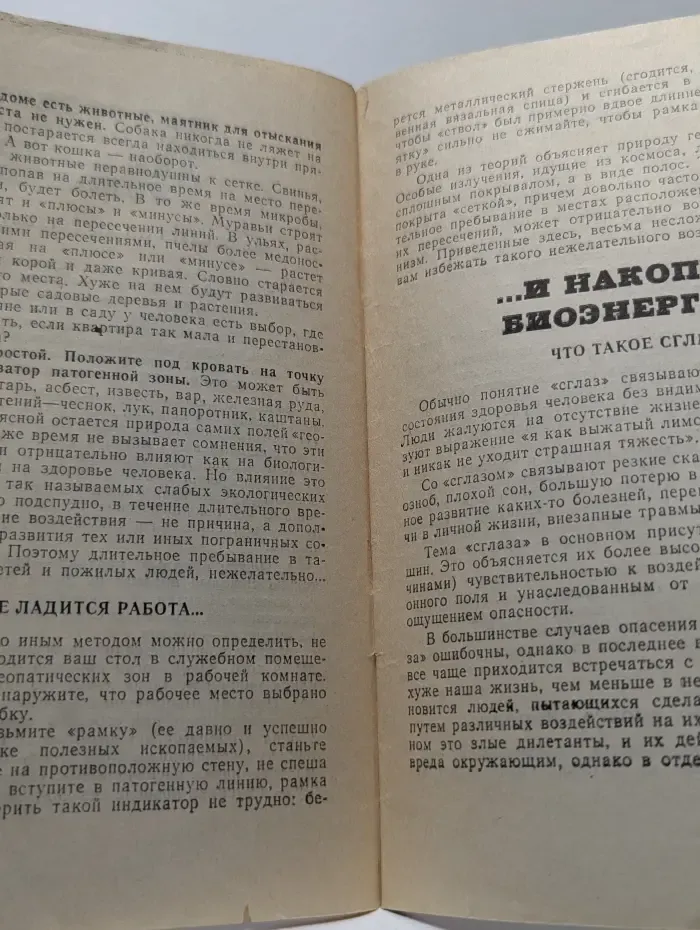 Как уберечься от сглаза и накопить биоэнергию