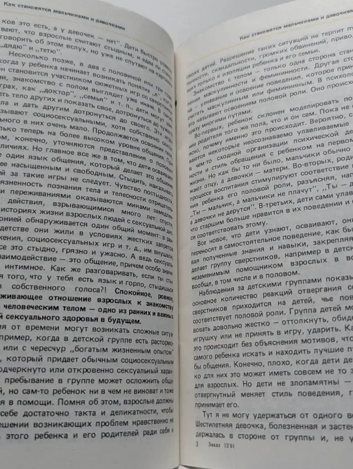 Психосексуальное воспитание детей и подростков