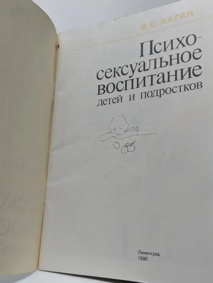 Психосексуальное воспитание детей и подростков