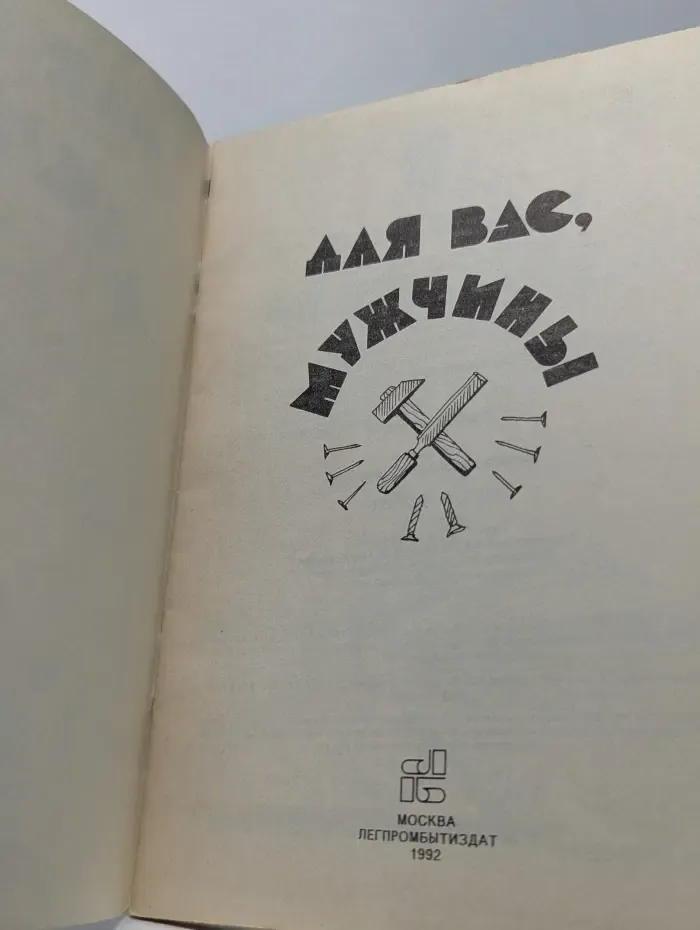 Для вас, мужчины