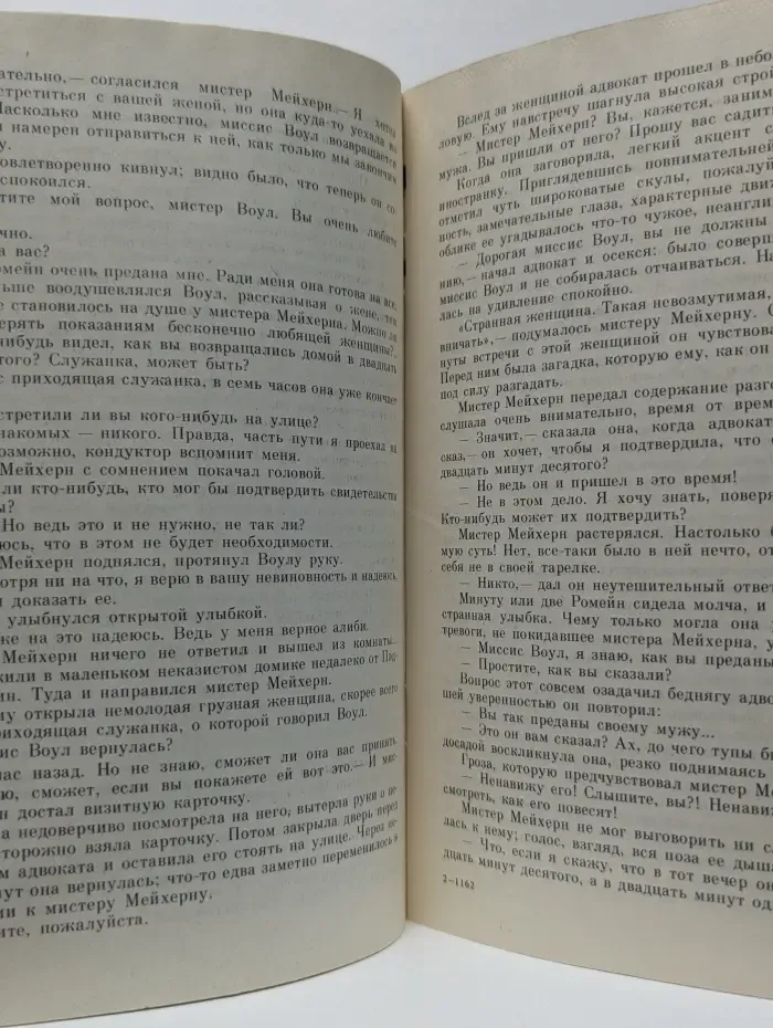 Свидетель обвинения. Рассказы