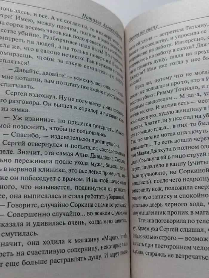 Иронический детектив. Охота на гиену