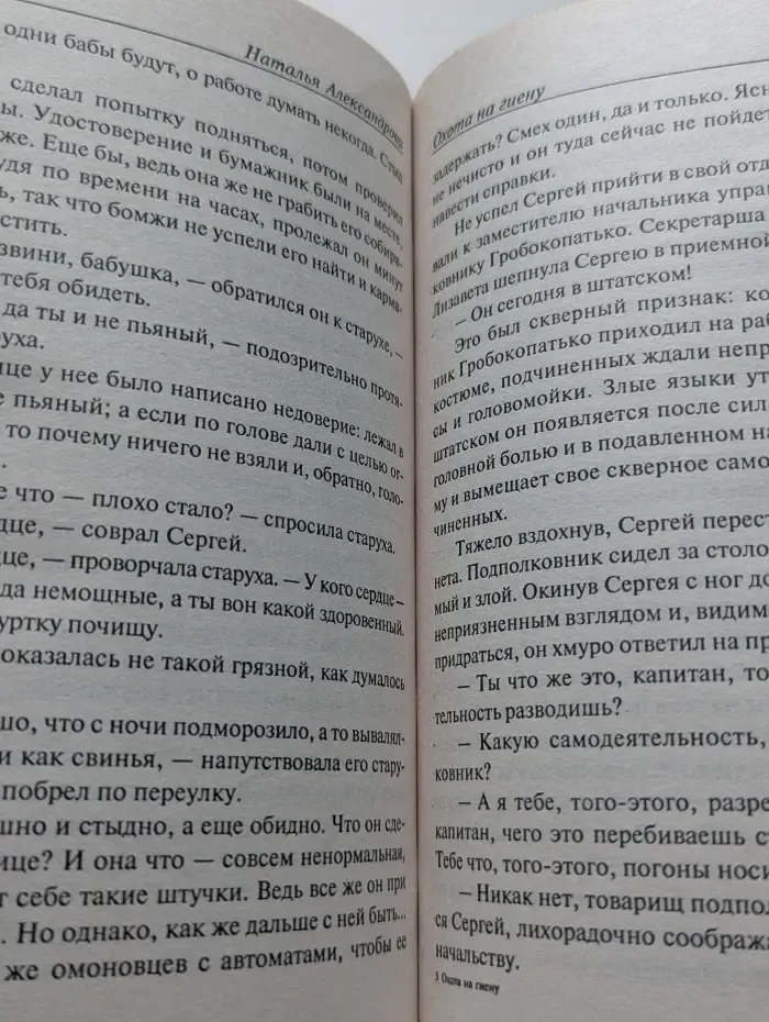 Охота на гиену