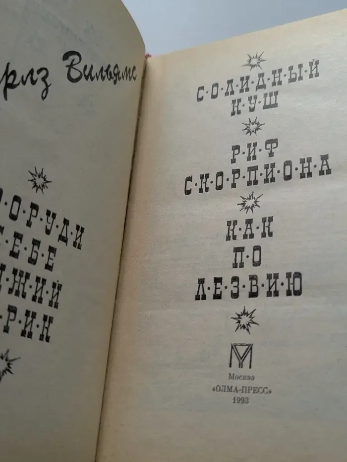 Откройте, полиция! Солидный куш