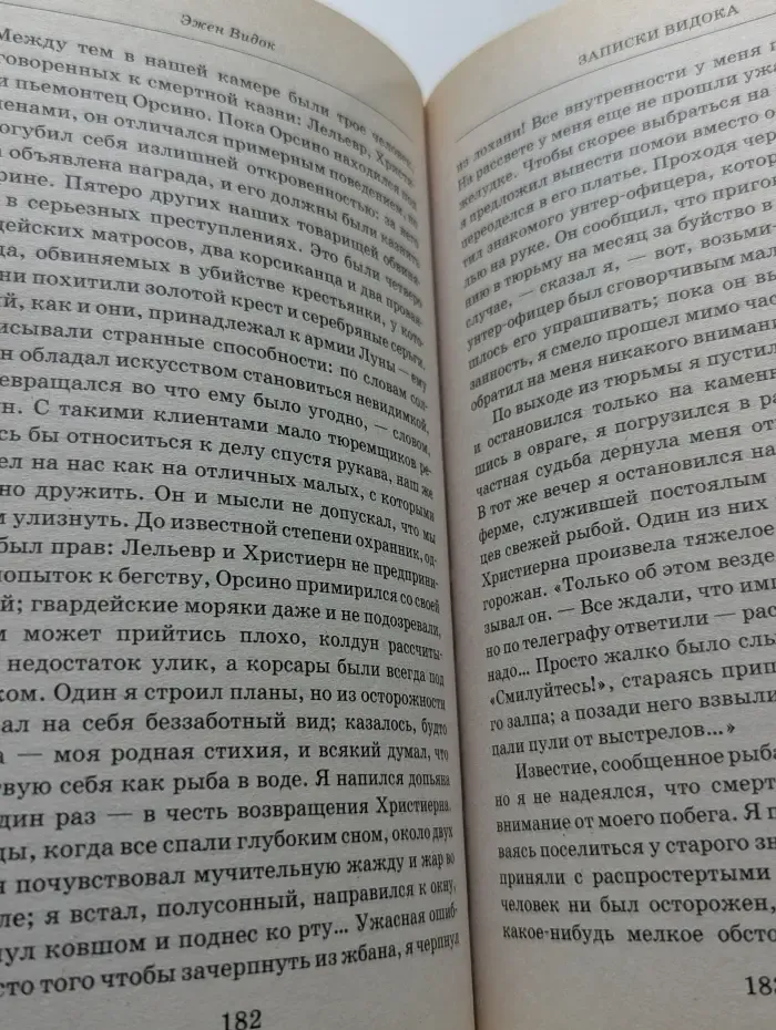 Книжная коллекция МК. Записки Видока