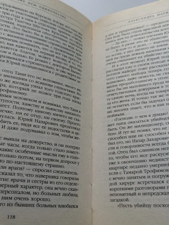 Воющие псы одиночества