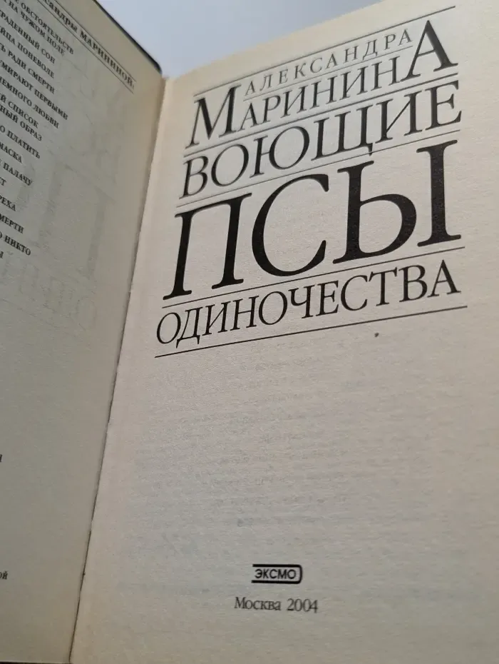 Воющие псы одиночества