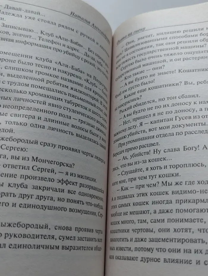 Иронический детектив. Охота на гиену