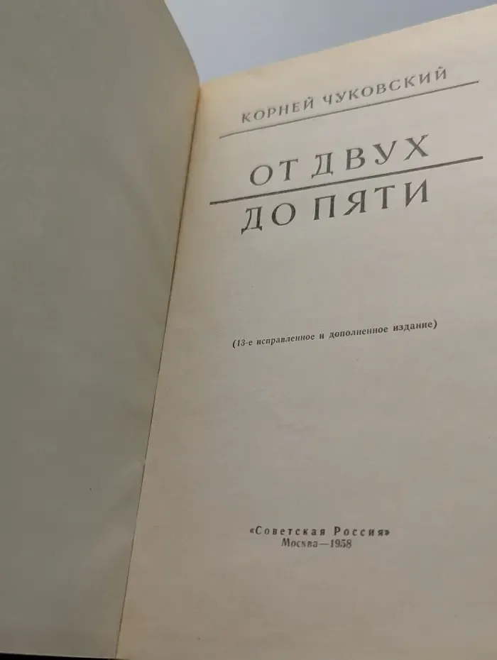 От двух до пяти