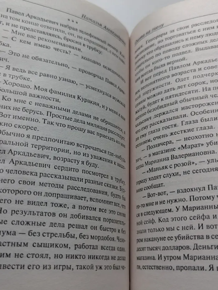 Иронический детектив. Охота на гиену