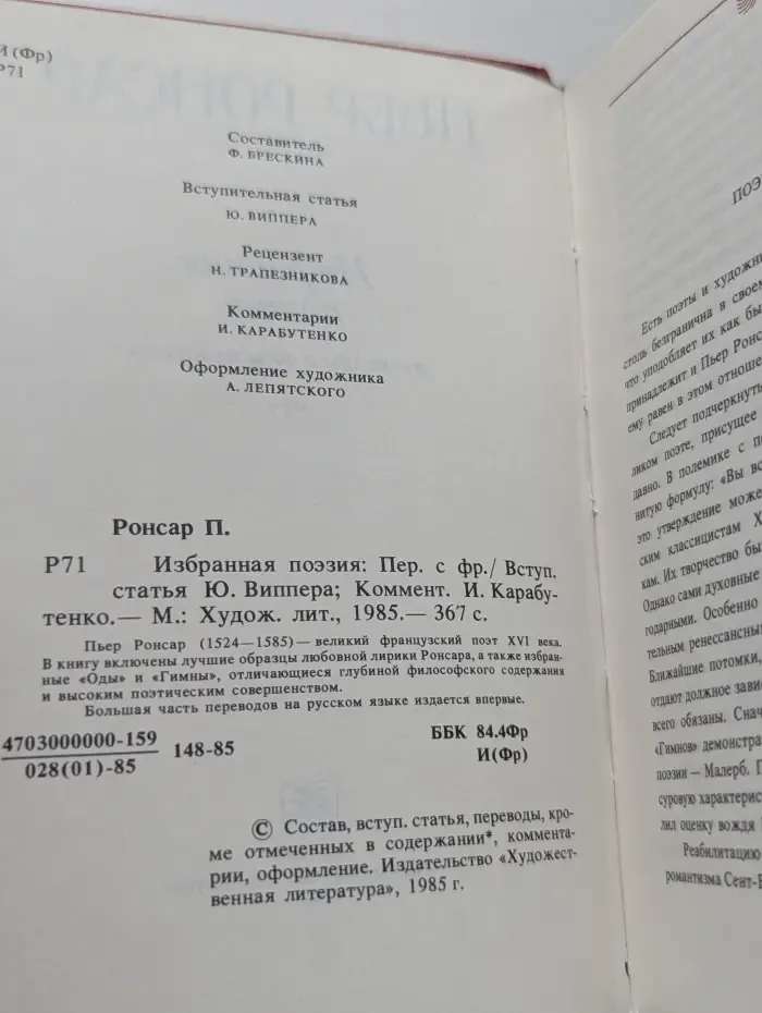 Пьер Ронсар. Избранная поэзия