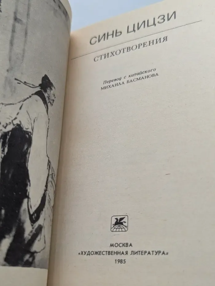 Синь Цицзи. Стихотворения